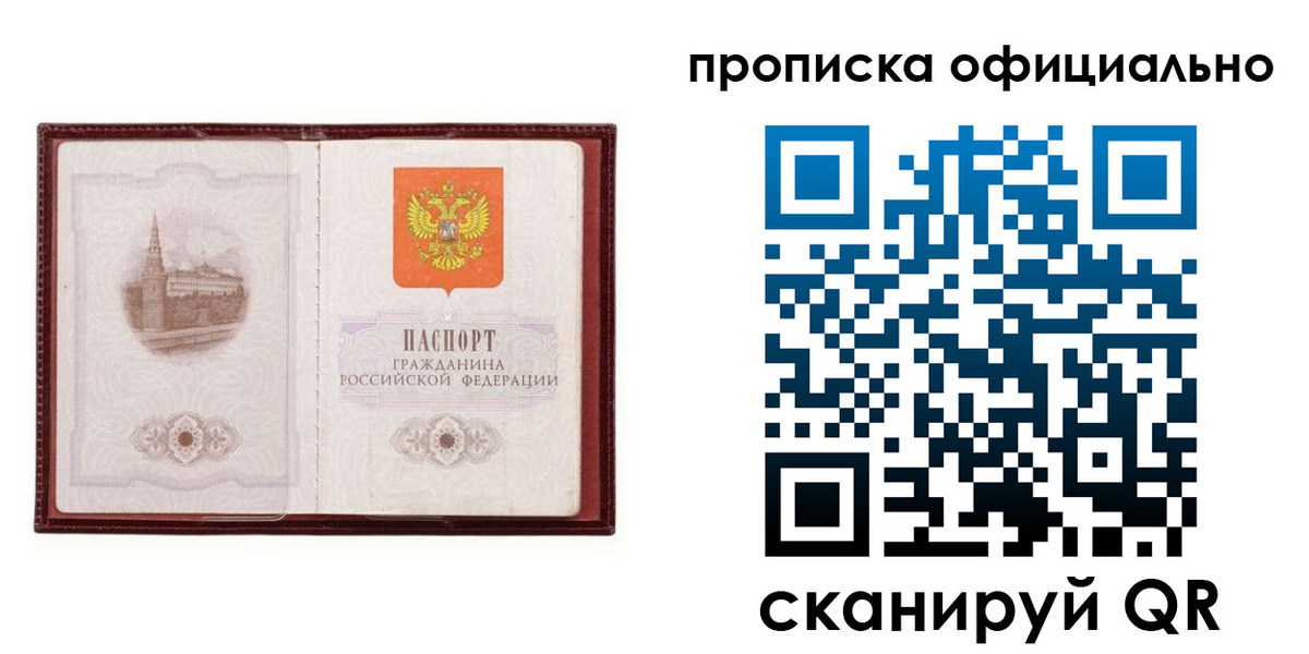 прописка в Ливны