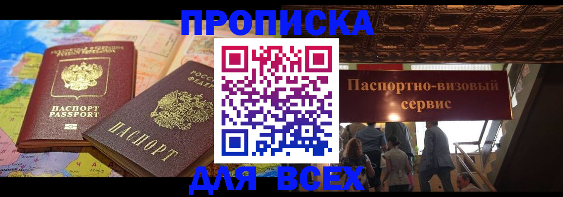 временная регистрация законно в Ливны