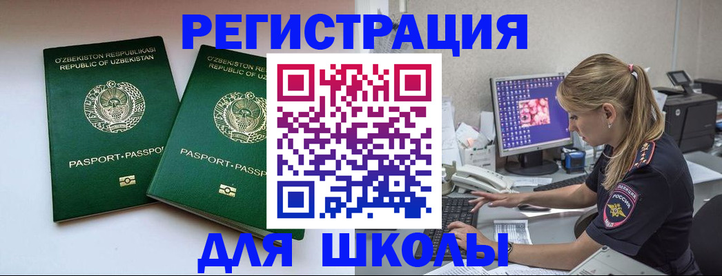 миграционный учет в Ливны