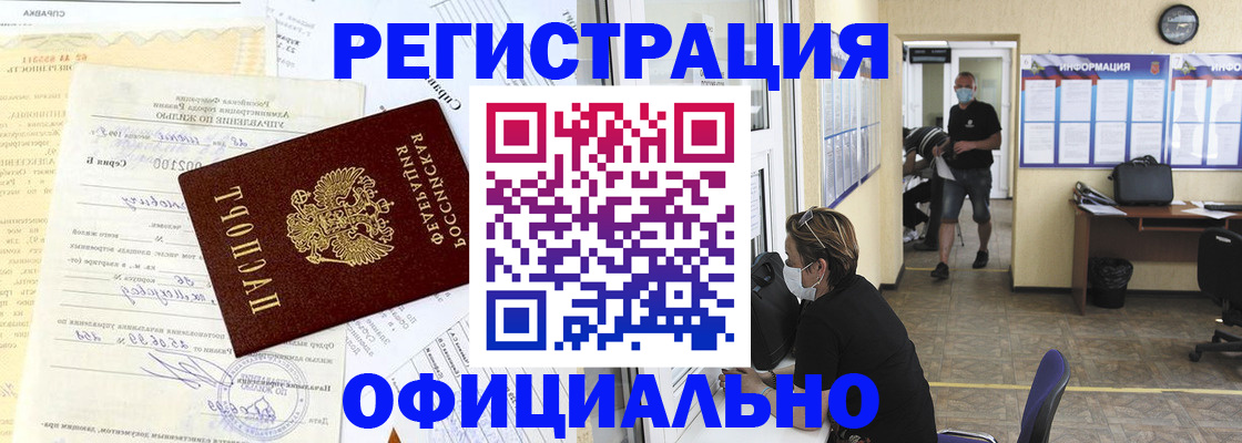 прописка для работы в Ливны