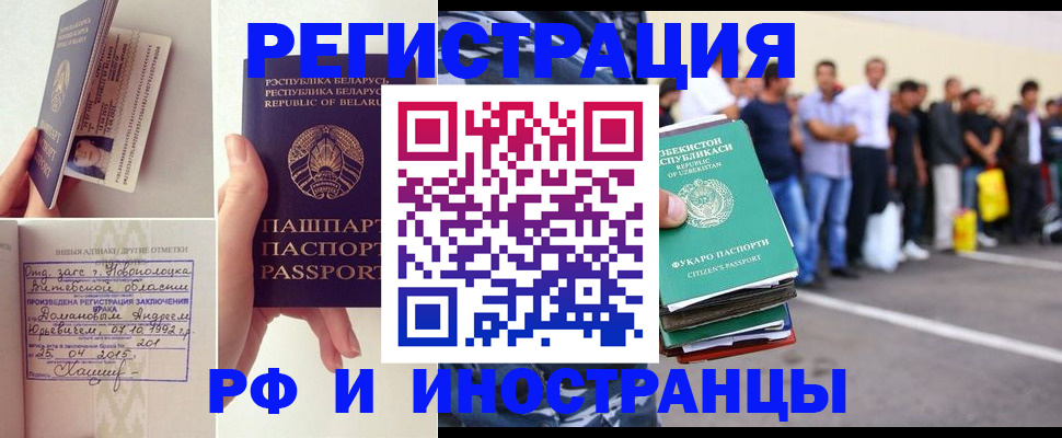 миграционный учет в Ливны
