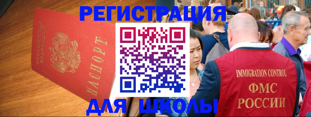 регистрация для школы в Ливны